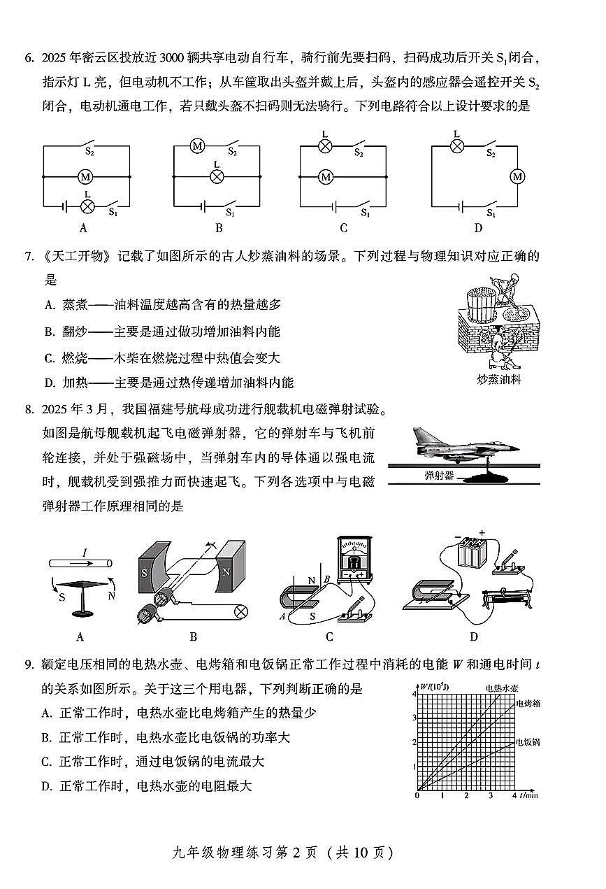 2026北京密云初三（上）期末物理试卷第2页