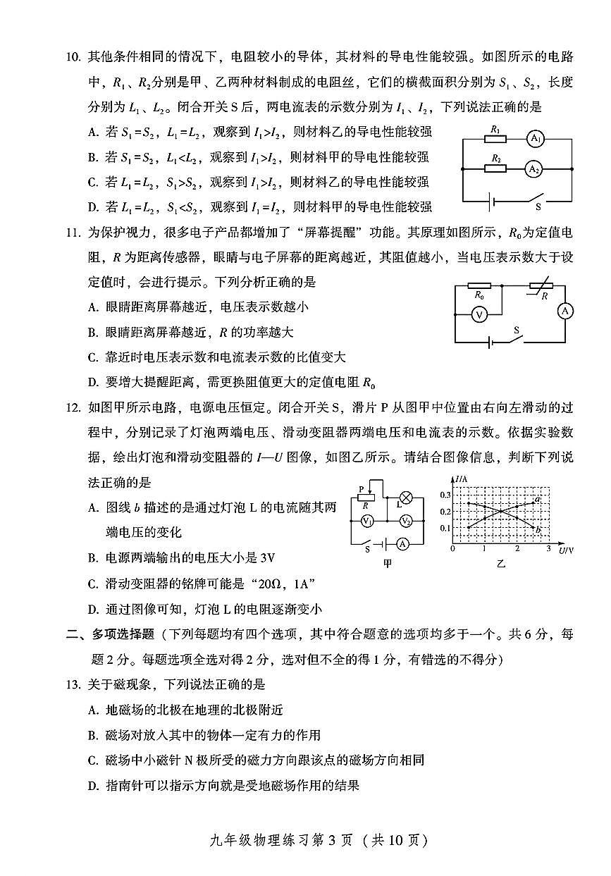 2026北京密云初三（上）期末物理试卷第3页