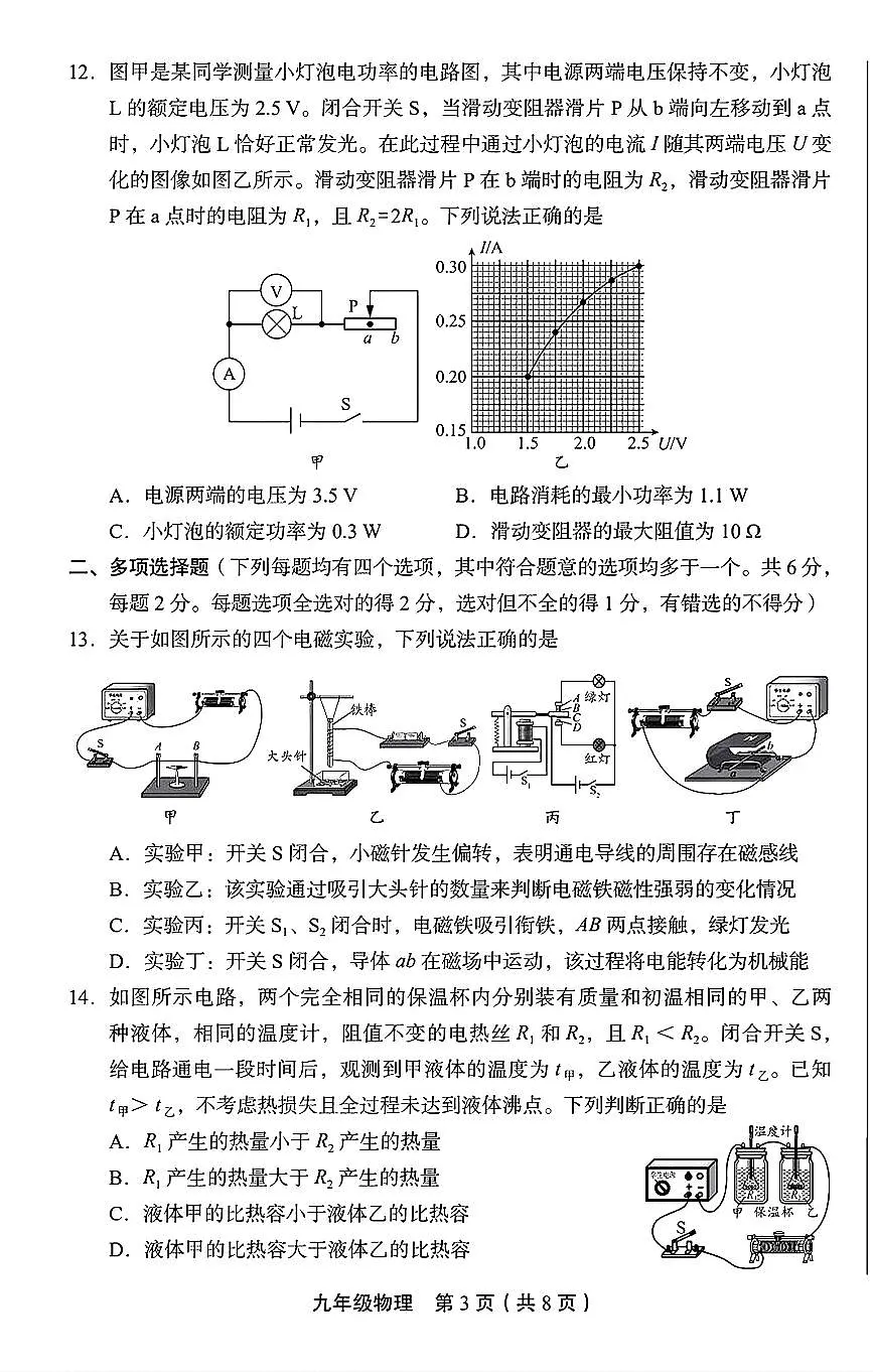 2026北京丰台初三（上）期末物理试卷第3页