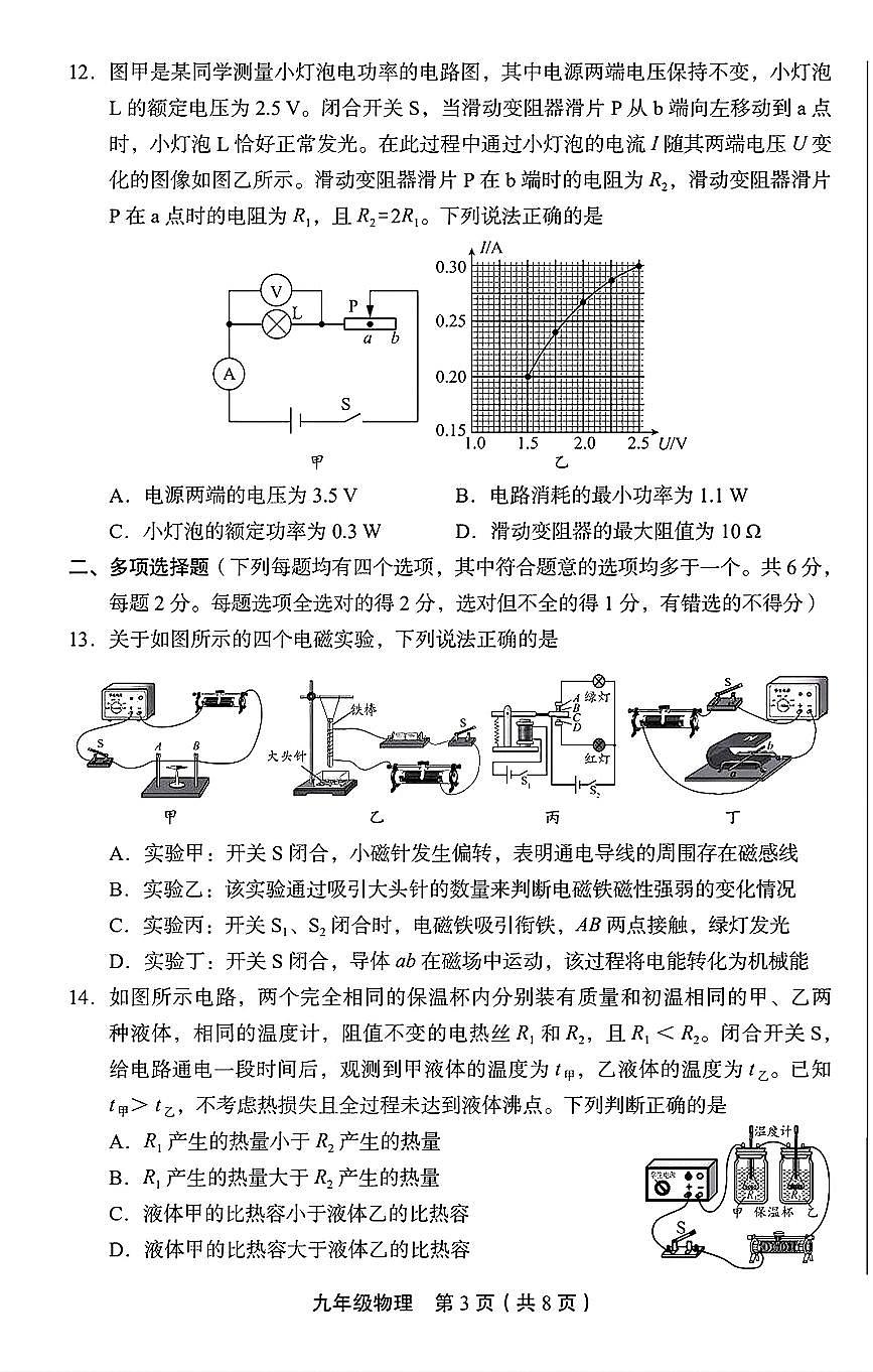 2026北京丰台初三（上）期末物理试卷第3页