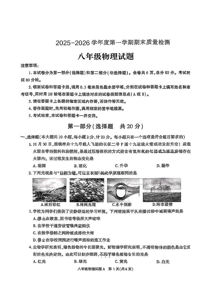 2026北京怀柔初二（上）期末物理试卷   无答案第1页