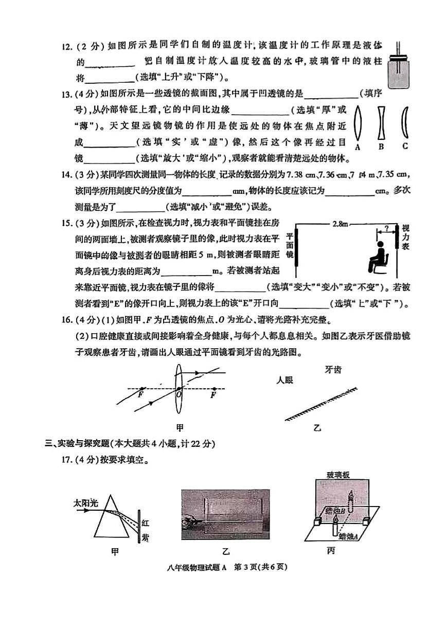 2026北京怀柔初二（上）期末物理试卷   无答案第3页