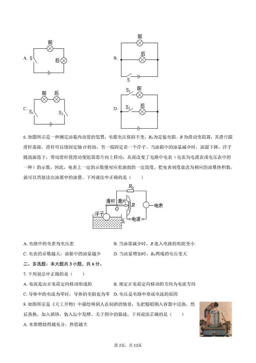 2025-2026学年辽宁省大连市普兰店区九年级（上）期末物理试卷（含答案）第2页