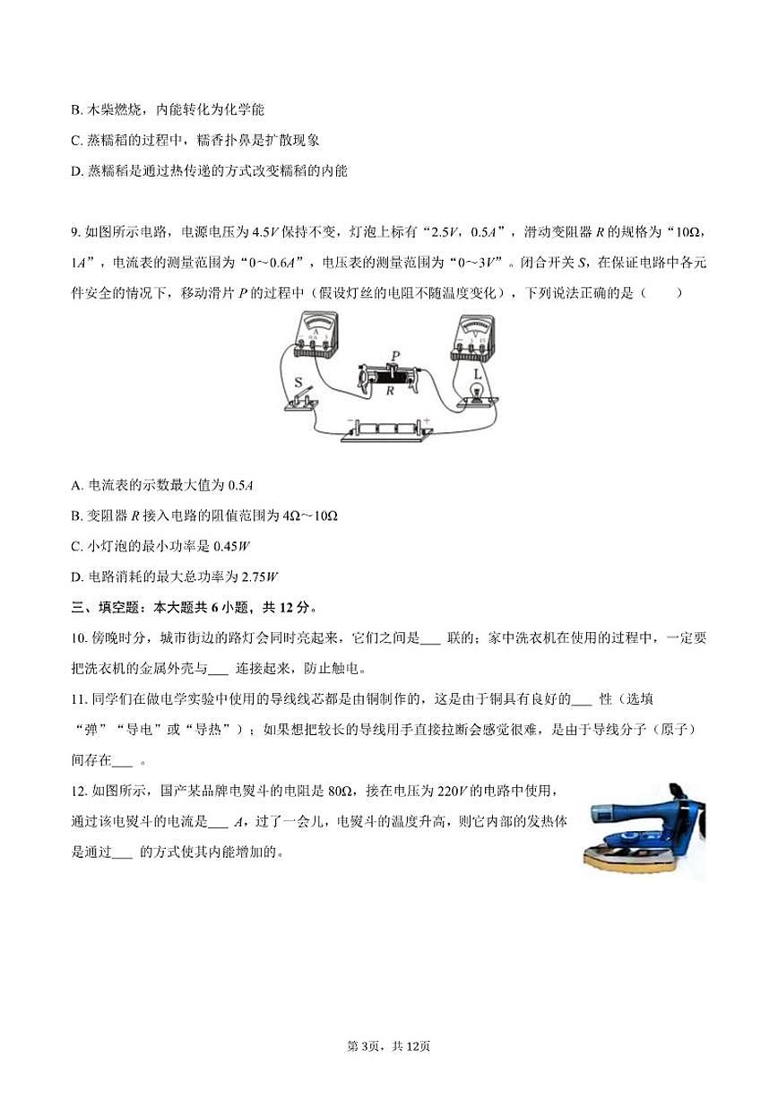 2025-2026学年辽宁省大连市普兰店区九年级（上）期末物理试卷（含答案）第3页