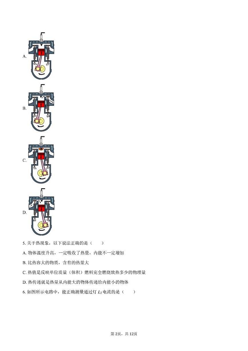 2025-2026学年四川省泸州市梓橦路学校九年级（上）月考物理（1月份）试卷（含答案）第2页
