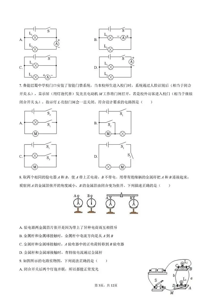 2025-2026学年四川省泸州市梓橦路学校九年级（上）月考物理（1月份）试卷（含答案）第3页