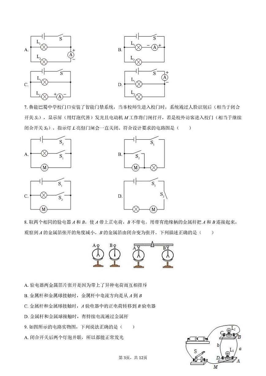 2025-2026学年四川省泸州市梓橦路学校九年级（上）月考物理（1月份）试卷（含答案）第3页