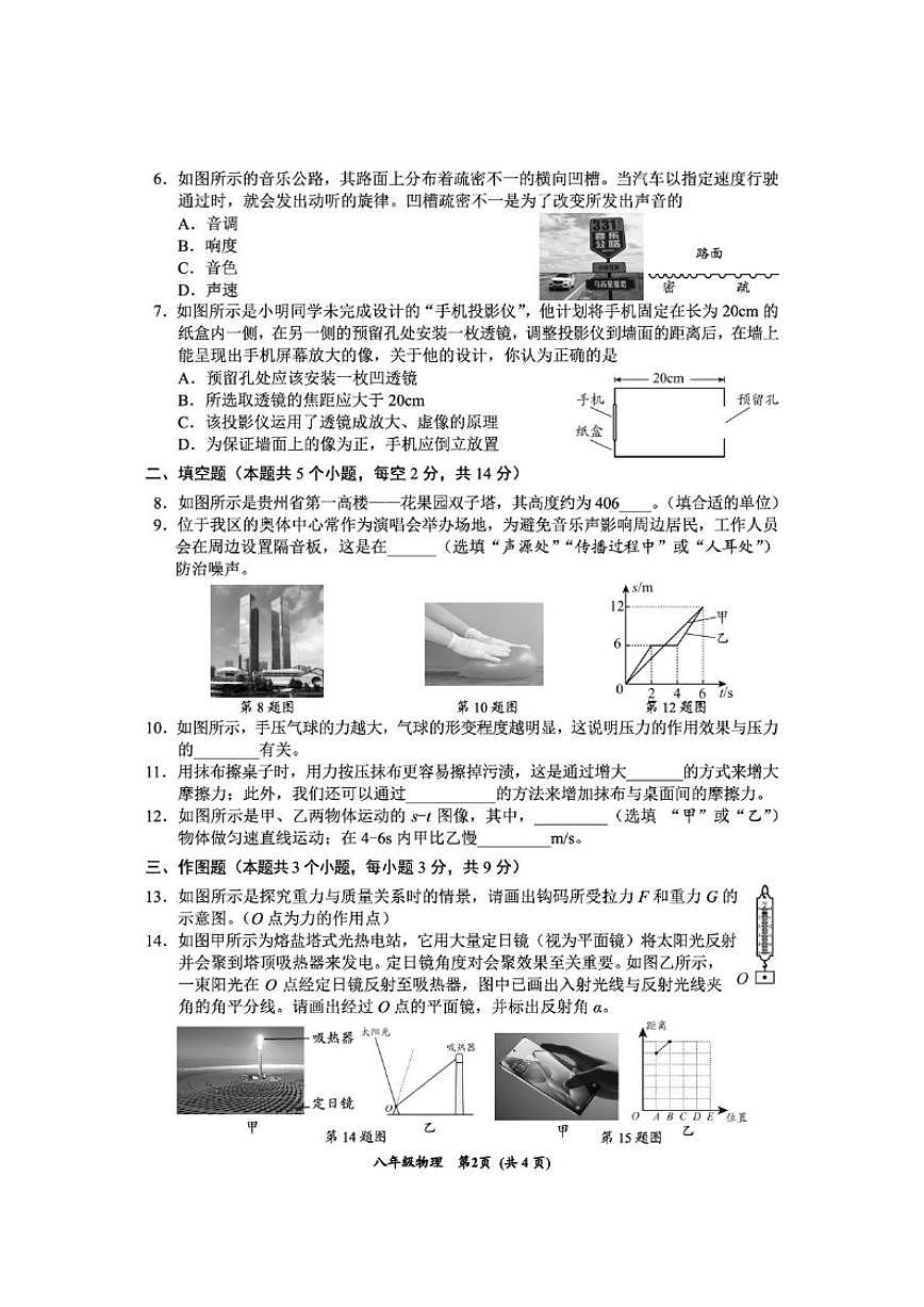 2025-2026学年贵州省贵阳市观山湖区八年级上学期期末物理试题（含答案）第2页
