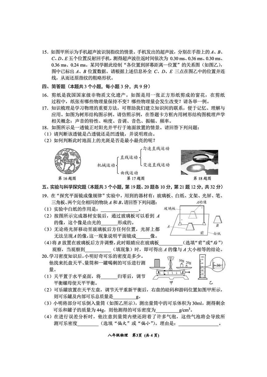 2025-2026学年贵州省贵阳市观山湖区八年级上学期期末物理试题（含答案）第3页