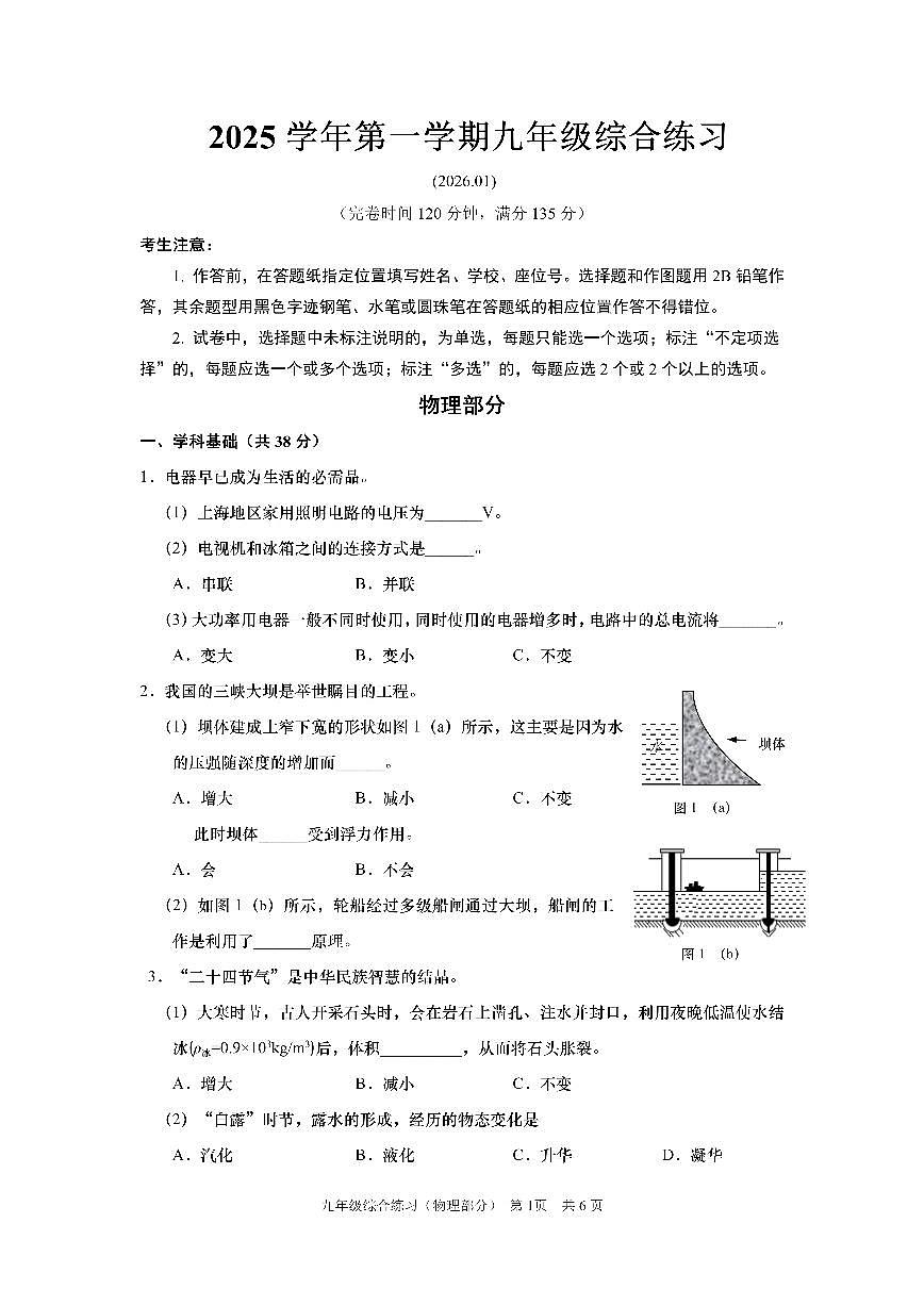 2026年上海市奉贤区中考一模九年级物理试题（含答案）第1页
