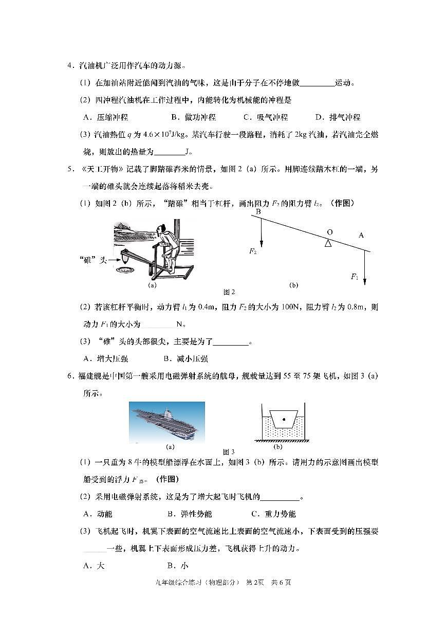 2026年上海市奉贤区中考一模九年级物理试题（含答案）第2页
