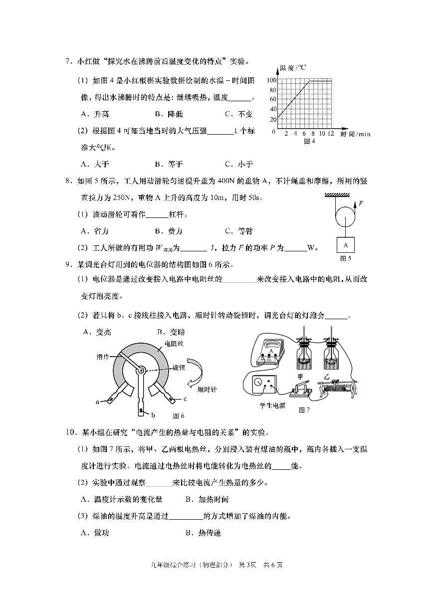 2026年上海市奉贤区中考一模九年级物理试题（含答案）第3页