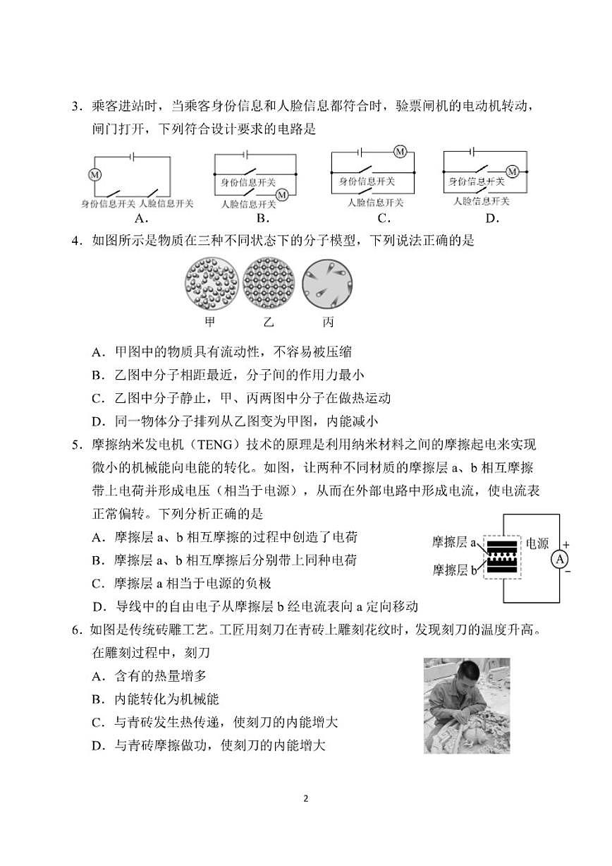 2025-2026学年广东省广州市番禺区第一学期九年级期末物理试题（含答案）第2页