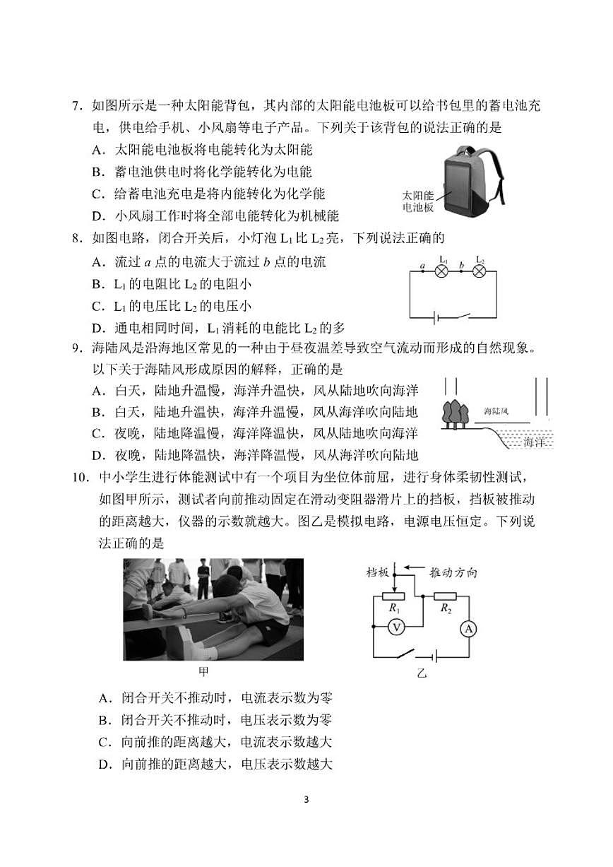 2025-2026学年广东省广州市番禺区第一学期九年级期末物理试题（含答案）第3页
