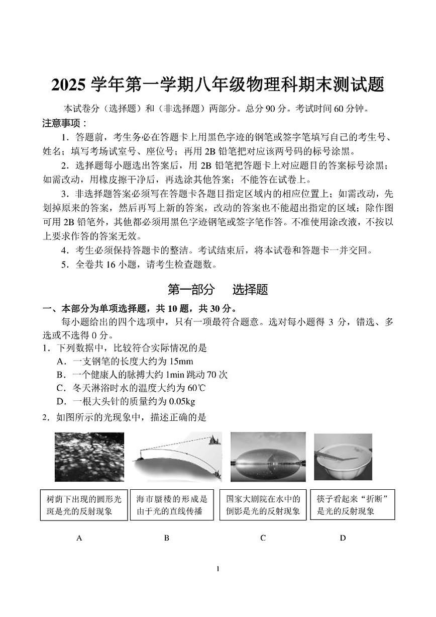 2025-2026学年广东省广州市番禺区第一学期八年级期末物理试题（含答案）第1页