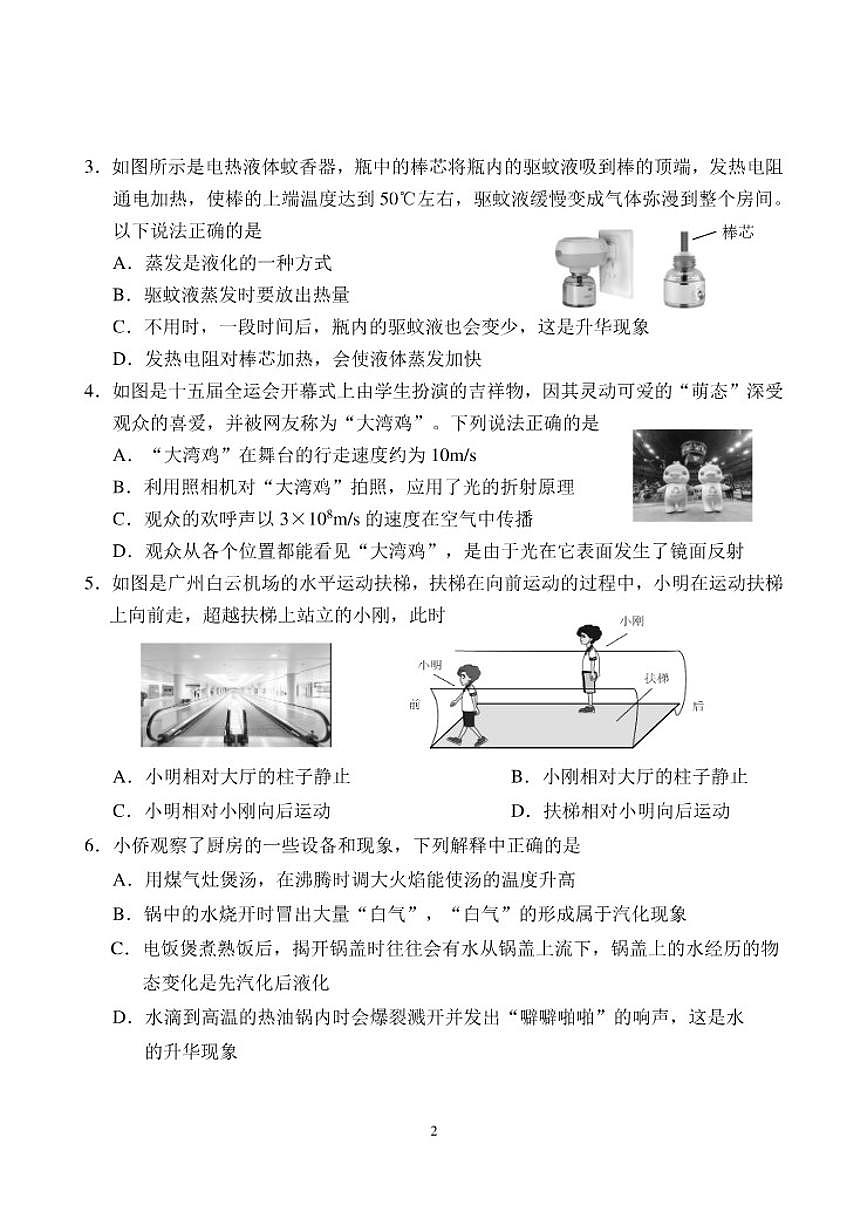 2025-2026学年广东省广州市番禺区第一学期八年级期末物理试题（含答案）第2页