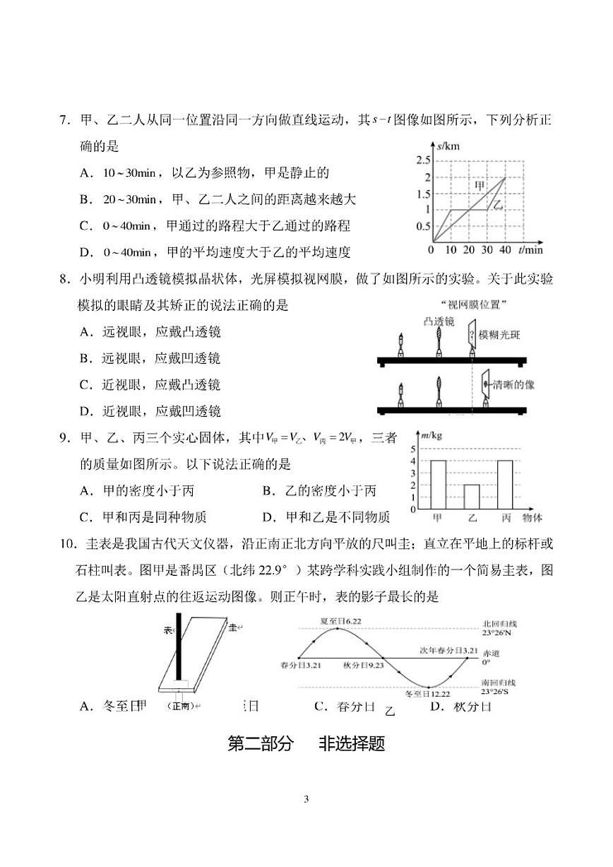 2025-2026学年广东省广州市番禺区第一学期八年级期末物理试题（含答案）第3页