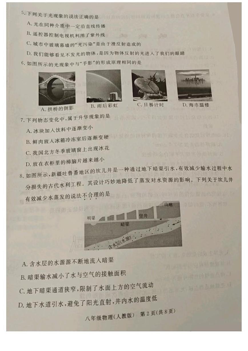 2025-2026学年河北省廊坊市霸州市八年级上学期1月期末物理试题（含答案）第2页