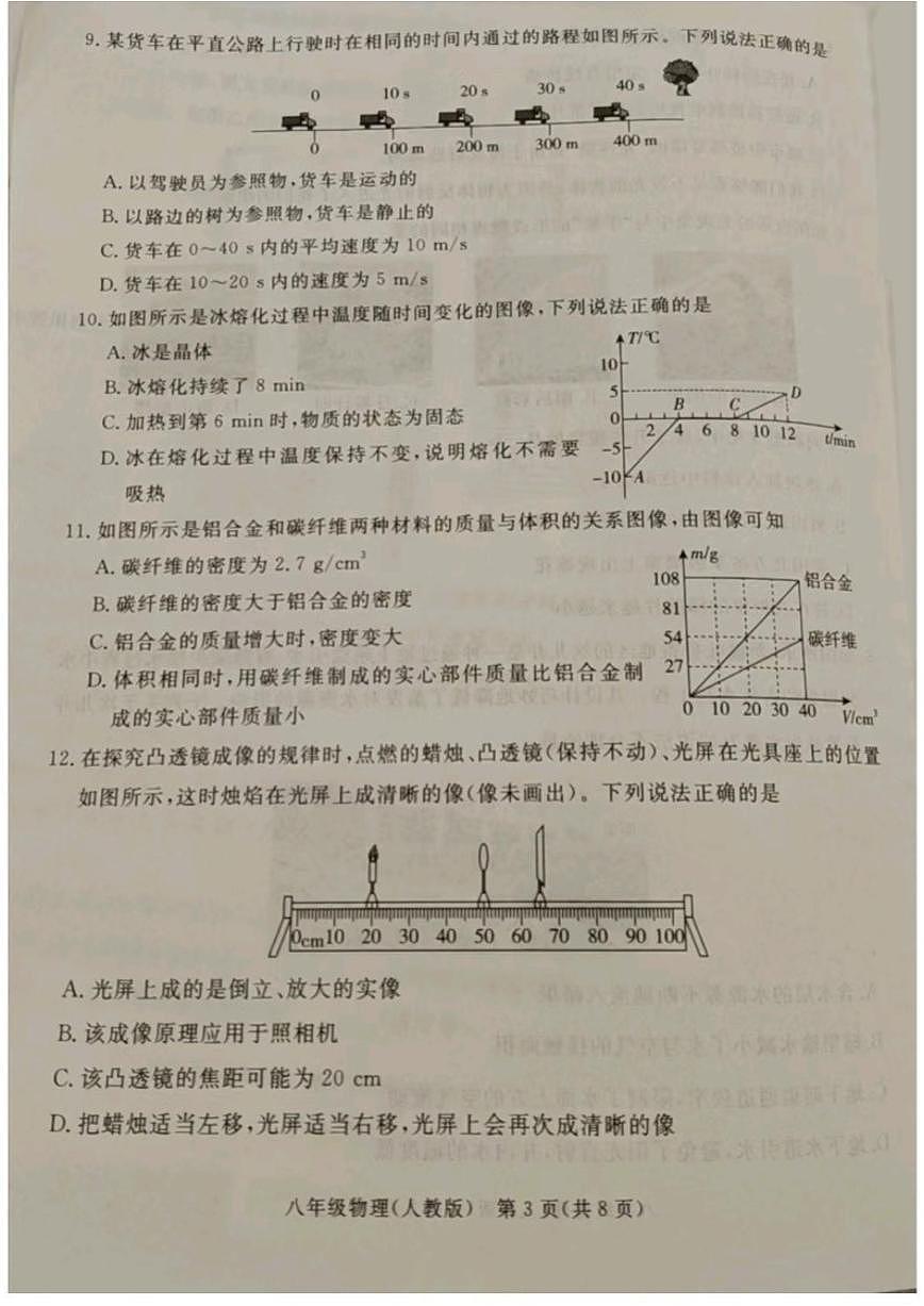 2025-2026学年河北省廊坊市霸州市八年级上学期1月期末物理试题（含答案）第3页