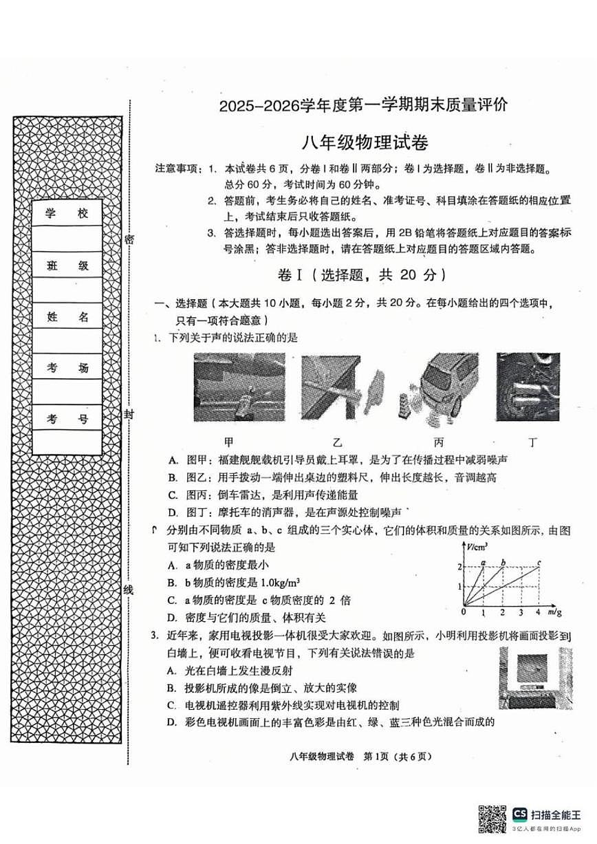 2025-2026学年河北省廊坊市广阳区八年级上学期1月期末物理试题（含答案）第1页