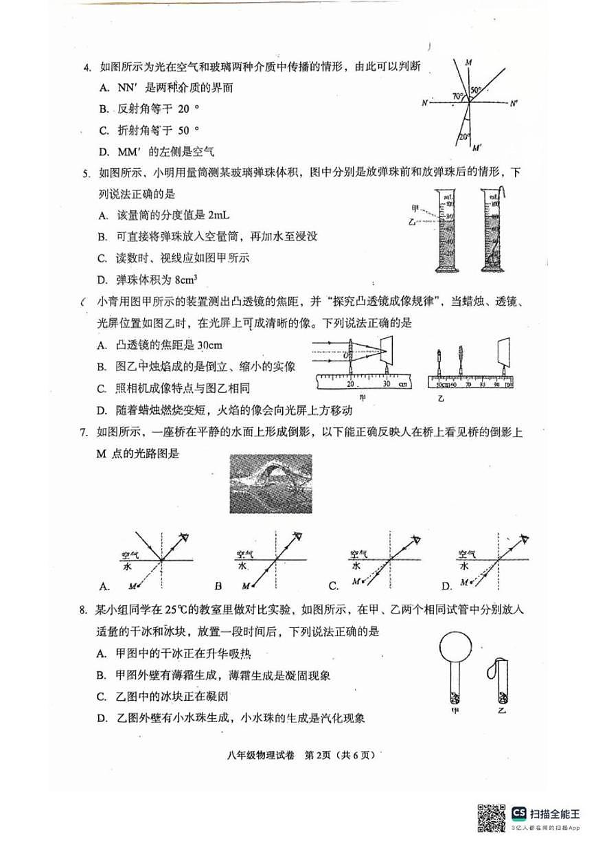 2025-2026学年河北省廊坊市广阳区八年级上学期1月期末物理试题（含答案）第2页