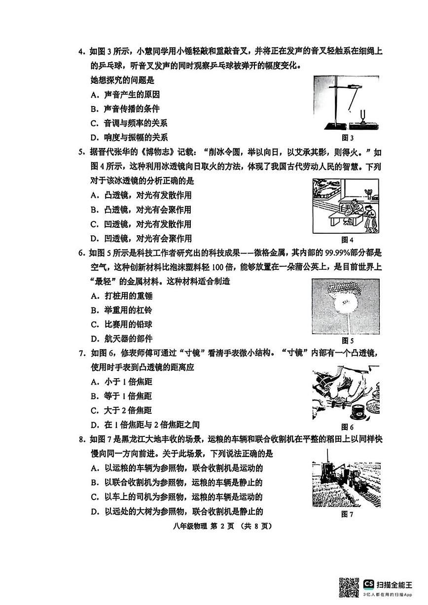 2025-2026学年天津市河西区八年级上学期1月期末物理试题（含答案）第2页