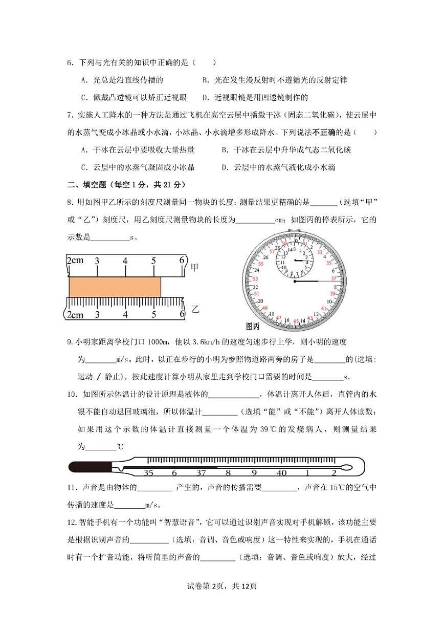 2025-2026学年广东省惠来县八年级上学期期末考试物理试卷（含答案）第2页