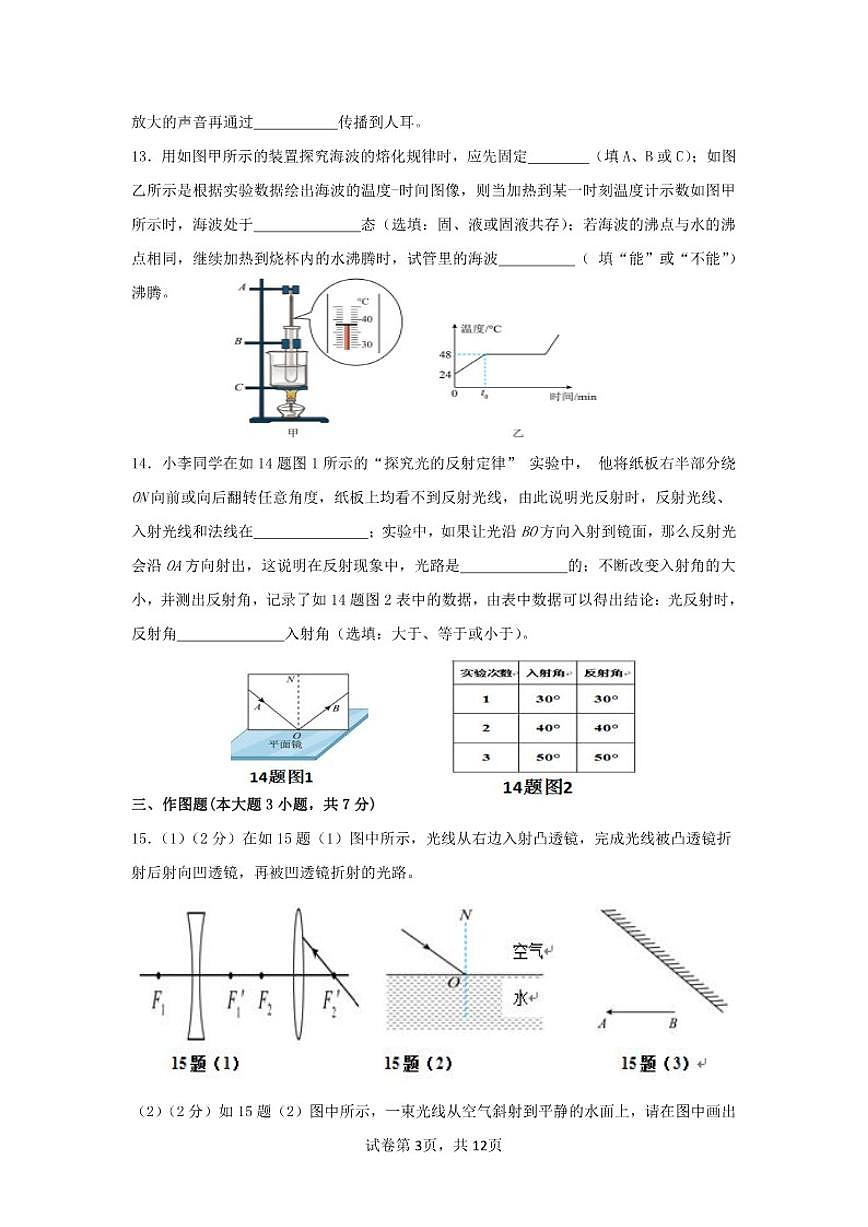 2025-2026学年广东省惠来县八年级上学期期末考试物理试卷（含答案）第3页