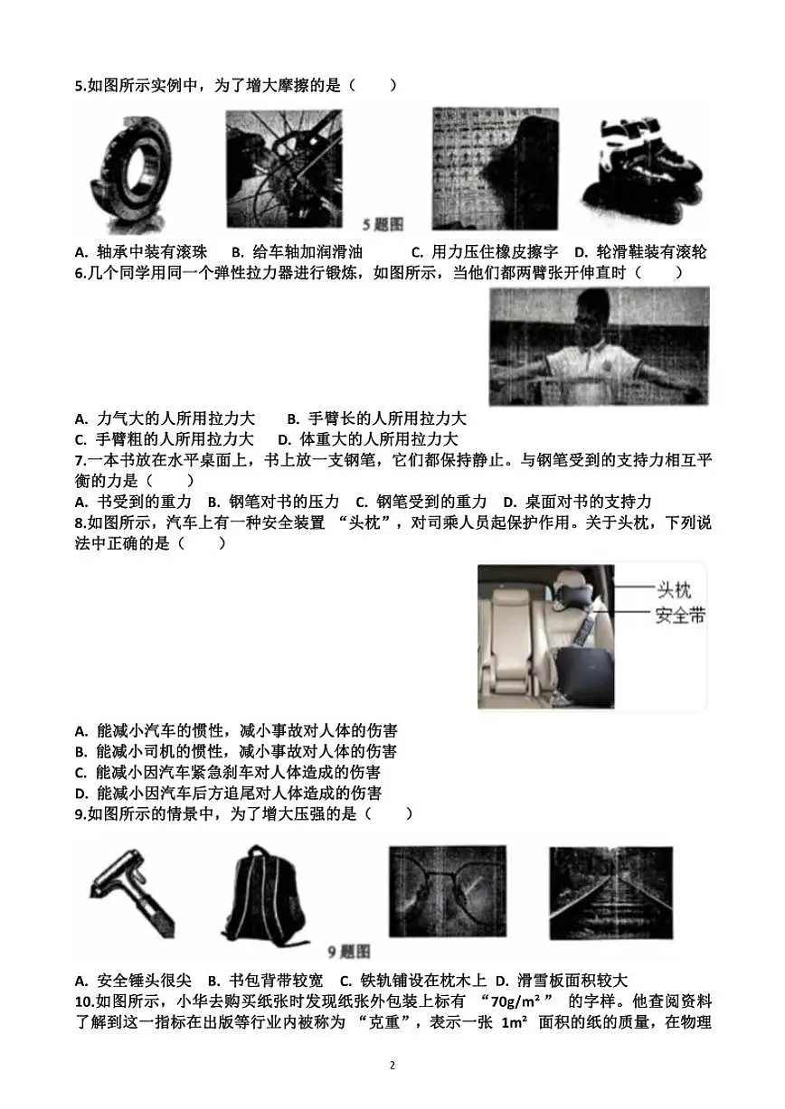 2025~2026学年济南市“市中区”八年级第一学期物理期末考试以及答案试题（含答案）第2页