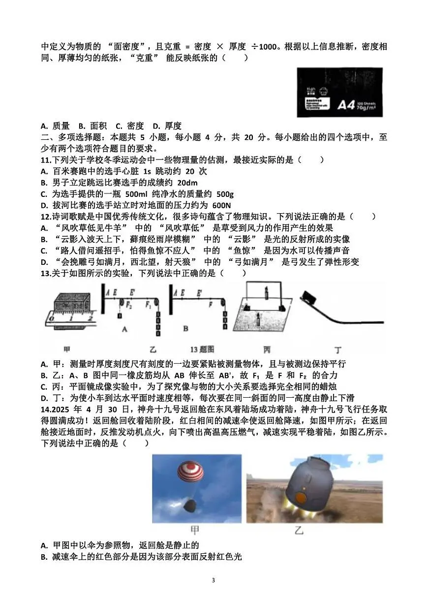 2025~2026学年济南市“市中区”八年级第一学期物理期末考试以及答案试题（含答案）第3页