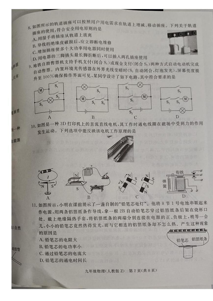 2025—2026学年河北省张家口市九年级上学期学业水平测试（四）（期末）物理试题（含答案）第2页