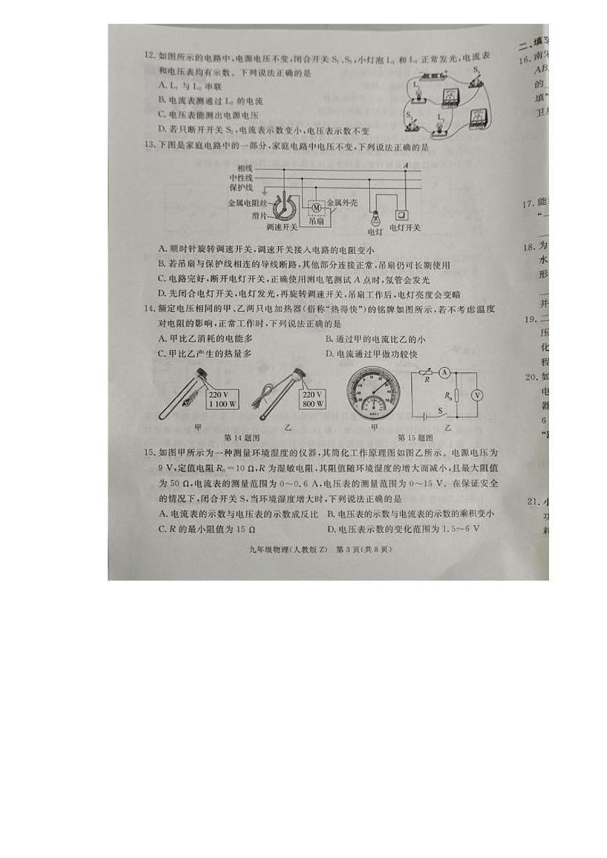 2025—2026学年河北省张家口市九年级上学期学业水平测试（四）（期末）物理试题（含答案）第3页