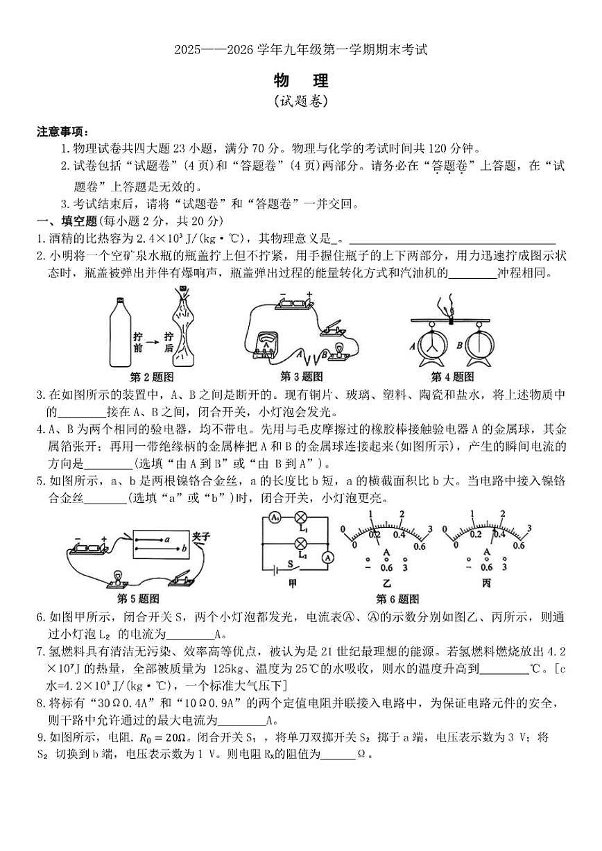 2025—2026学年安徽省江淮联盟九年级上期末物理试卷（含答案）第1页