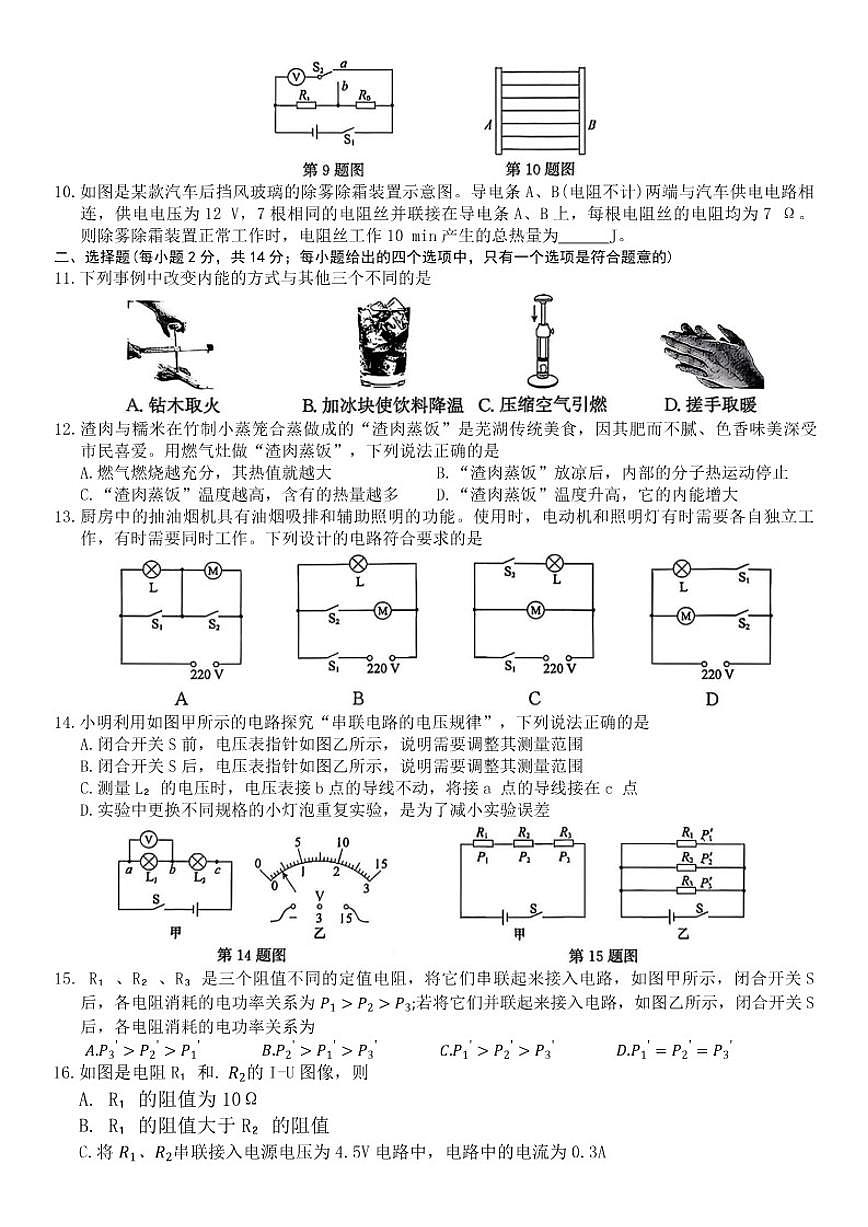 2025—2026学年安徽省江淮联盟九年级上期末物理试卷（含答案）第2页