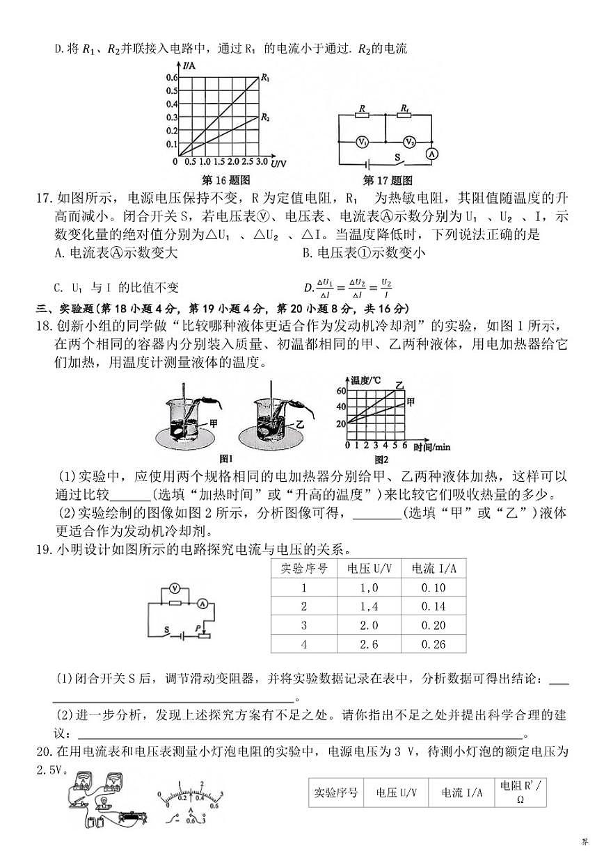 2025—2026学年安徽省江淮联盟九年级上期末物理试卷（含答案）第3页
