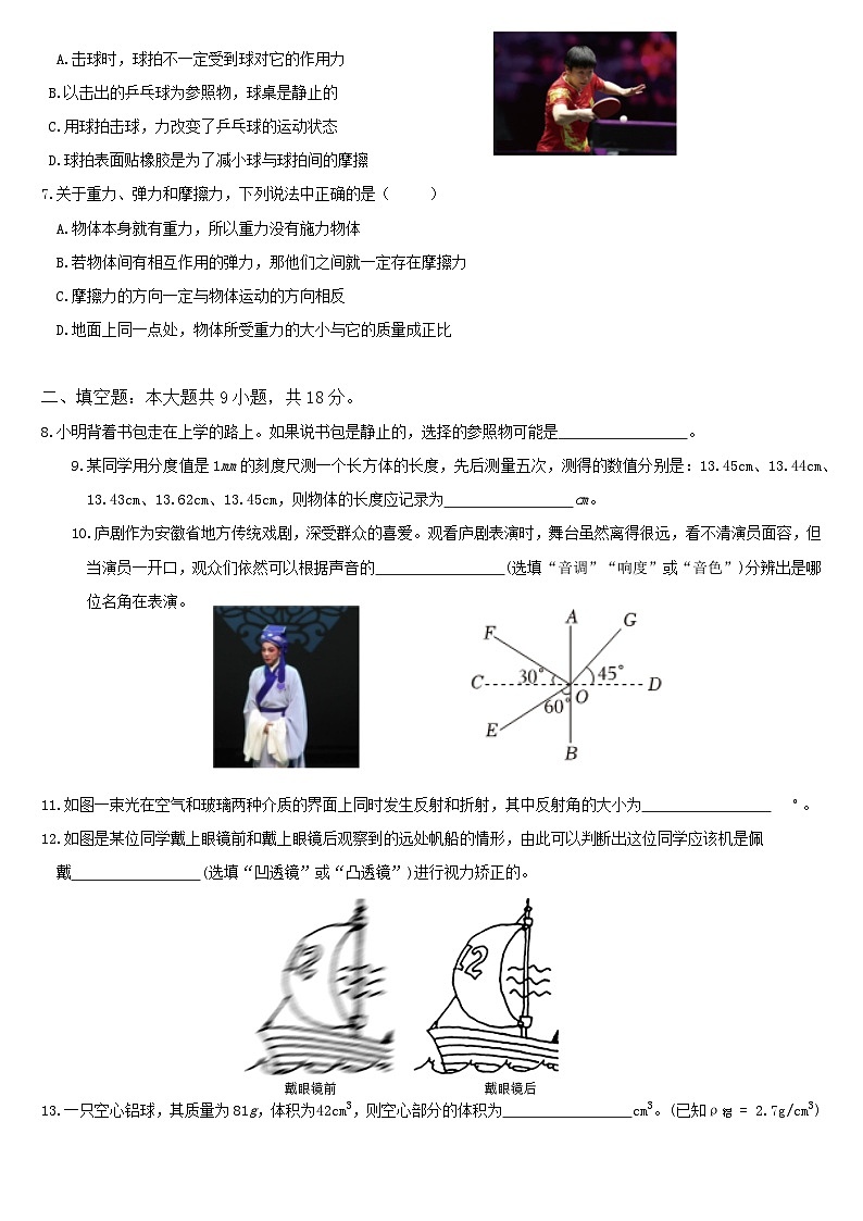 安徽省高新区2024-2025八年级上学期物理期中考试试卷第2页