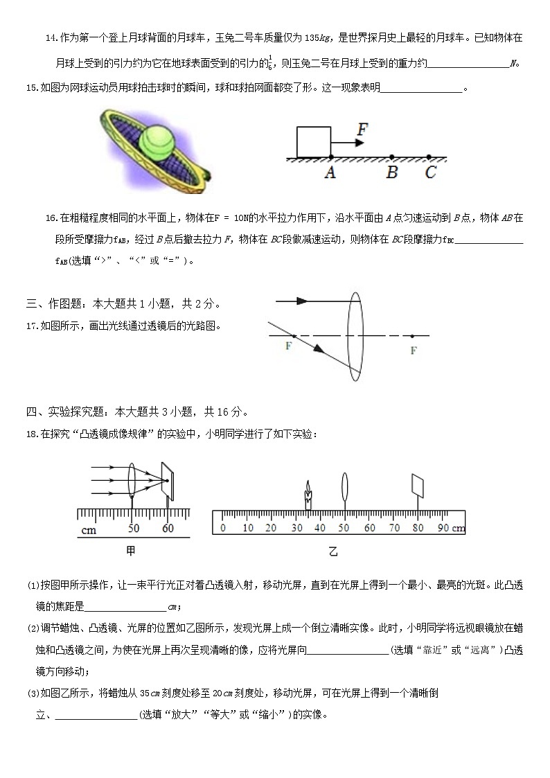 安徽省高新区2024-2025八年级上学期物理期中考试试卷第3页