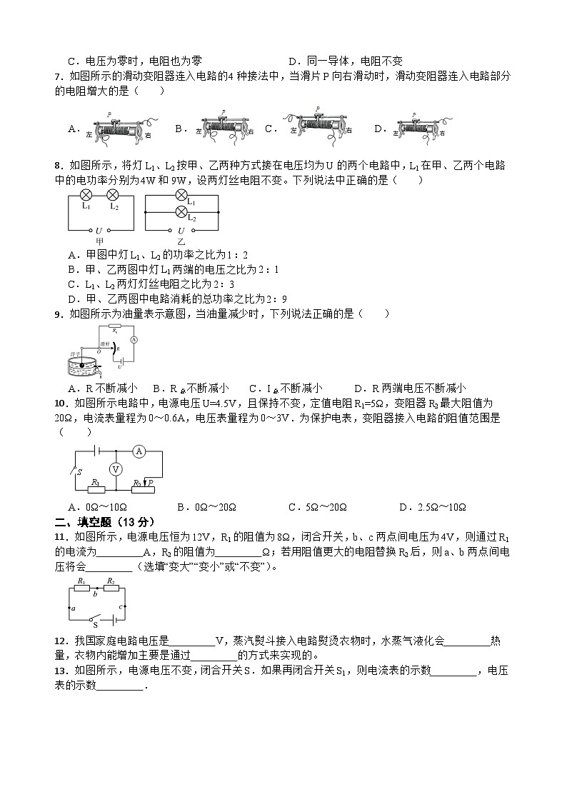 考点二 电压 电阻—2026年中考物理二轮复习高频考点突破试卷+含答案第2页