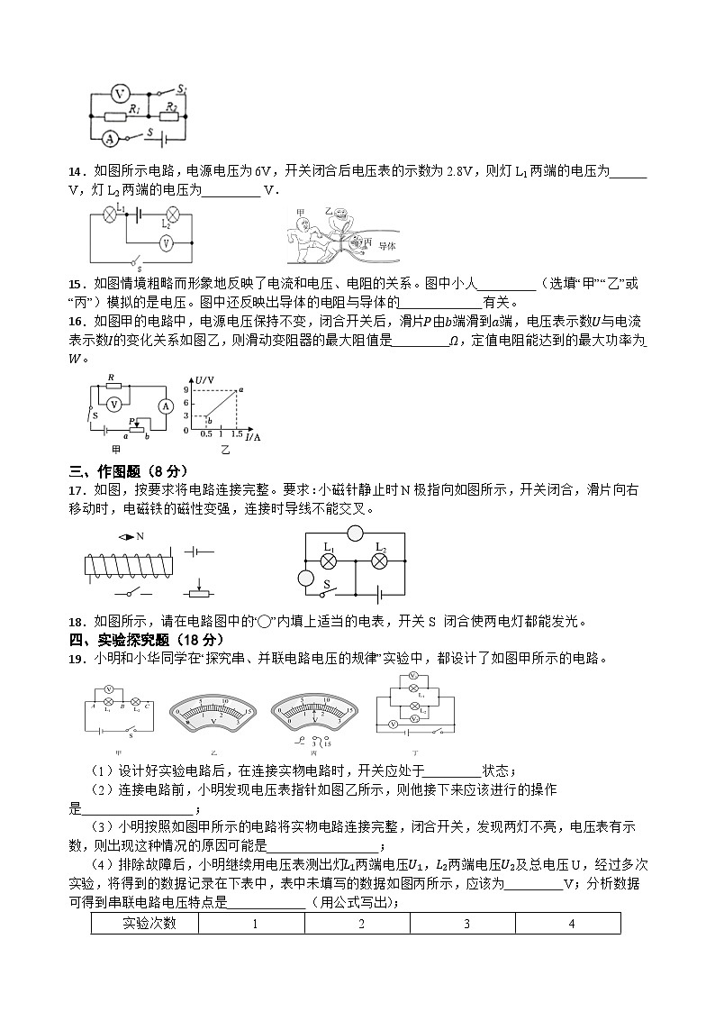 考点二 电压 电阻—2026年中考物理二轮复习高频考点突破试卷+含答案第3页