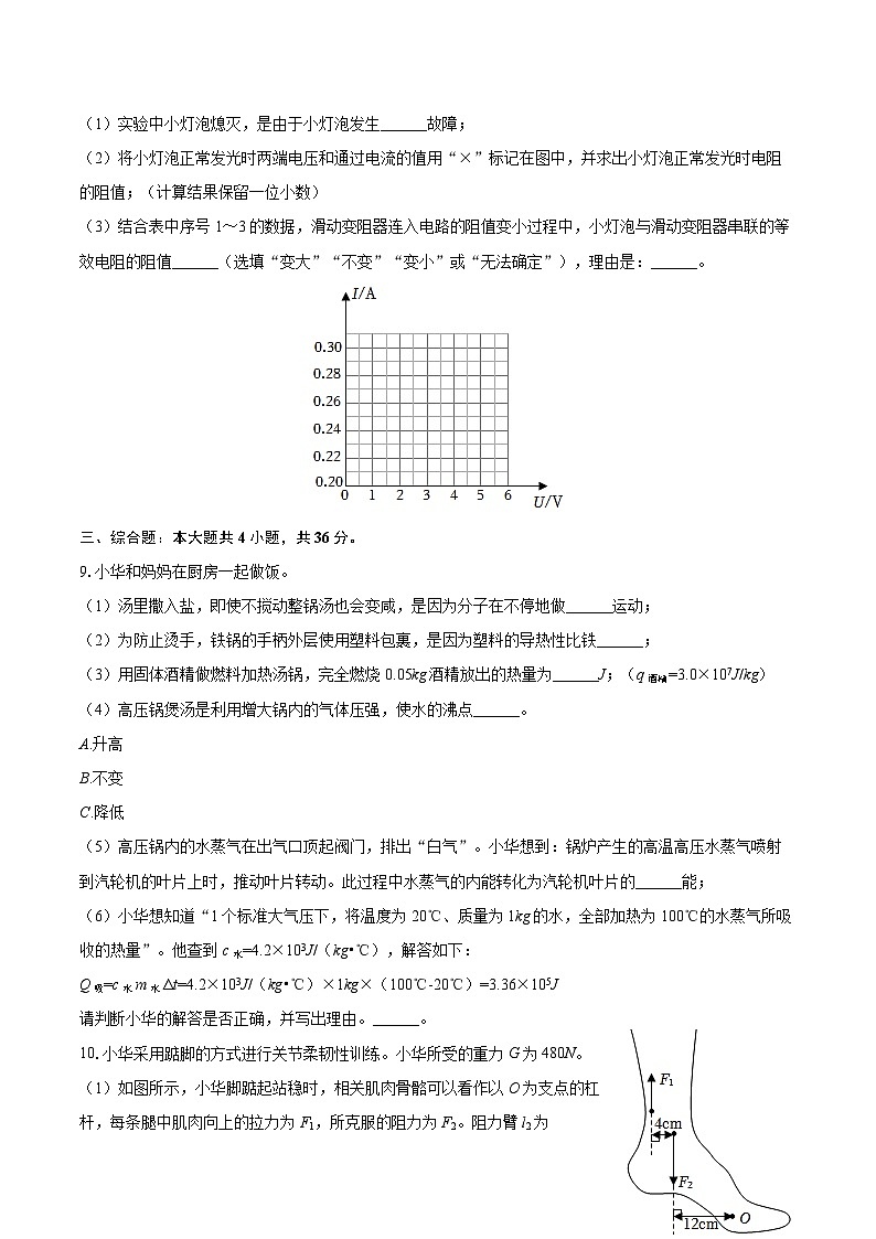 2026年上海市闵行区中考物理一模试卷-自定义类型第3页