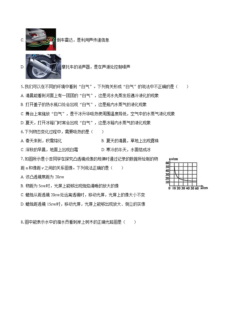 2025-2026学年山东省德州市宁津县育新中学、第四实验中学八年级（上）月考物理试卷（1月份）-自定义类型第2页