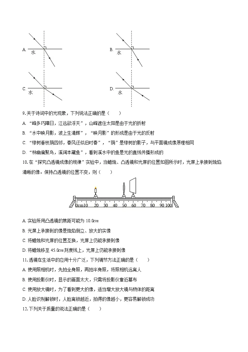 2025-2026学年山东省德州市宁津县育新中学、第四实验中学八年级（上）月考物理试卷（1月份）-自定义类型第3页