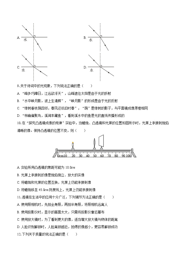 2025-2026学年山东省德州市宁津县育新中学、第四实验中学八年级（上）月考物理试卷（1月份）-自定义类型第3页
