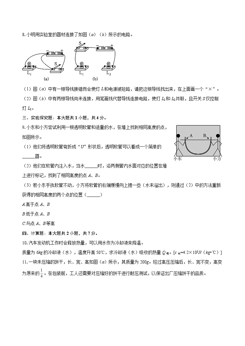 2025-2026学年上海市浦东新区九年级（上）期末物理试卷（一模）-自定义类型第3页