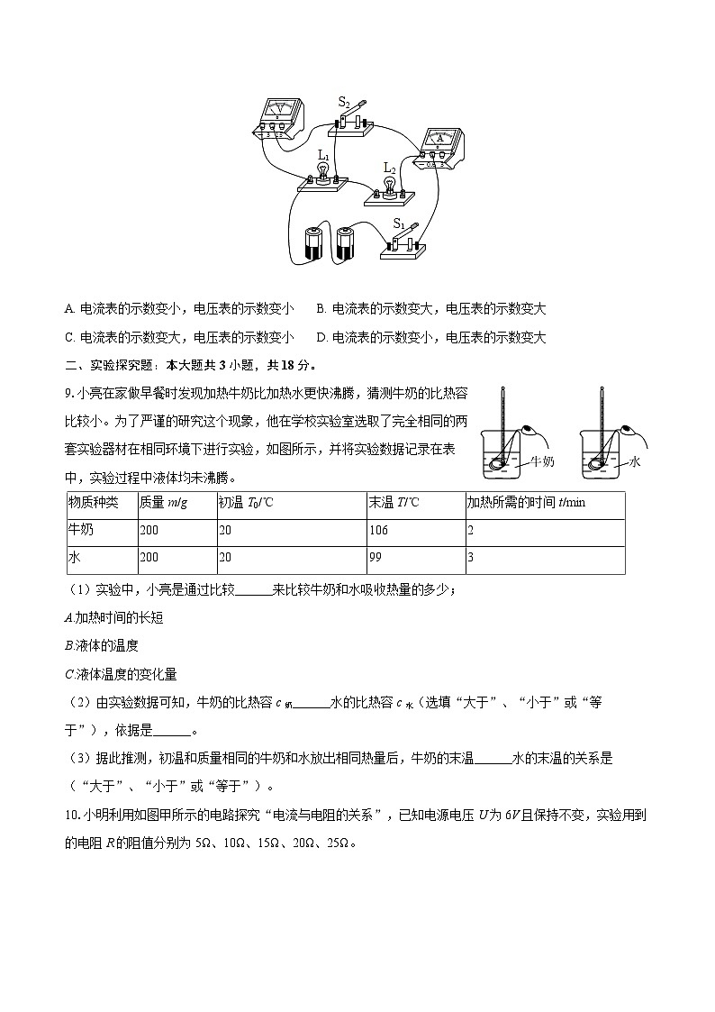 2025-2026学年内蒙古赤峰市九年级（上）期末物理试卷-自定义类型第3页