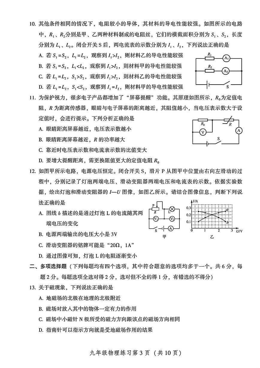 2025-2026学年北京市密云区九年级上学期期末物理试题（含答案）第3页