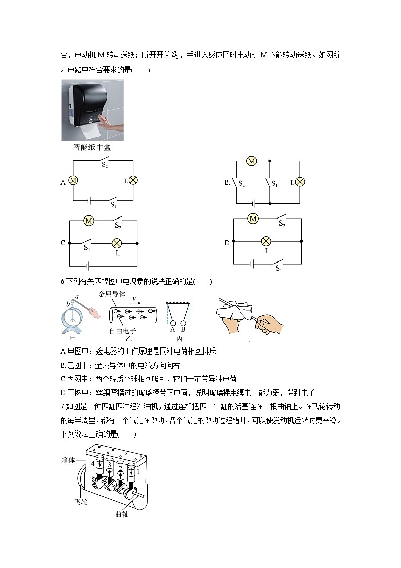 2025-2026学年陕西省榆林市九年级上学期期末考试物理试卷（学生版）第2页