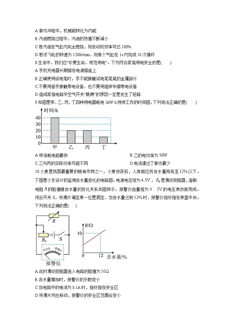 2025-2026学年陕西省榆林市九年级上学期期末考试物理试卷（学生版）第3页