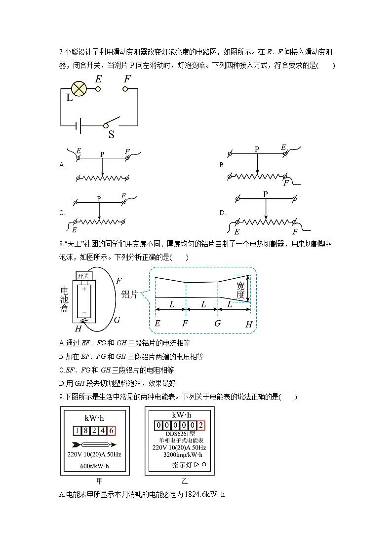 2025-2026学年湖南省岳阳市九年级上学期第三次月考考试物理试卷（学生版）第2页