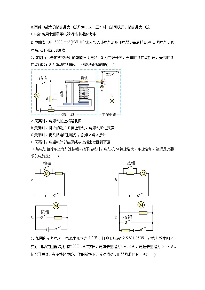 2025-2026学年湖南省岳阳市九年级上学期第三次月考考试物理试卷（学生版）第3页